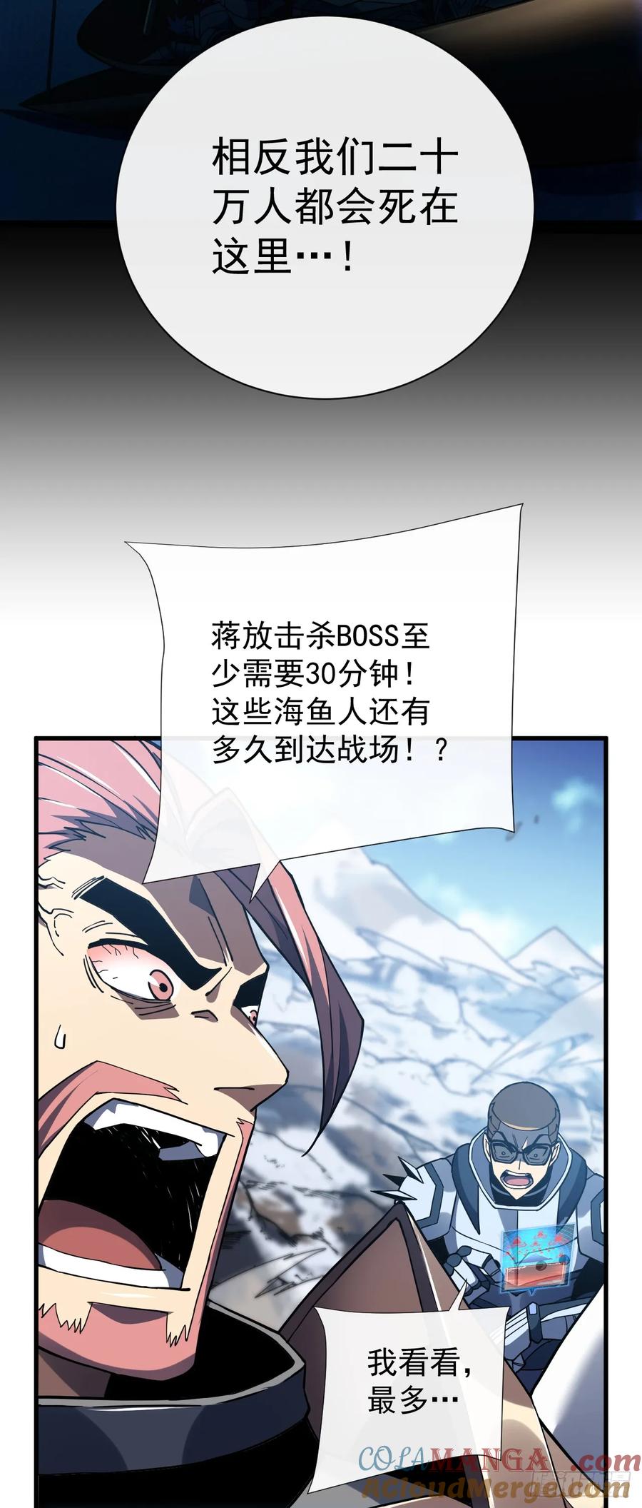 《命轮之主！当异变降临人间》第45话 现在…要走吗？ 第9页