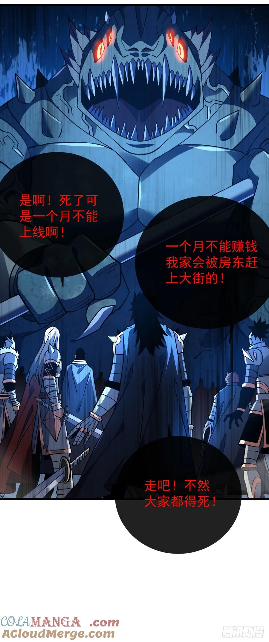 《命轮之主！当异变降临人间》第45话 现在…要走吗？ 第29页