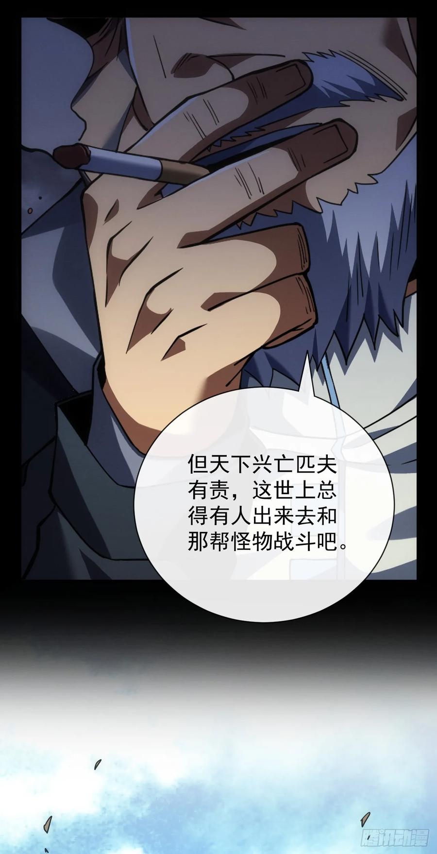 《命轮之主！当异变降临人间》第45话 现在…要走吗？ 第20页