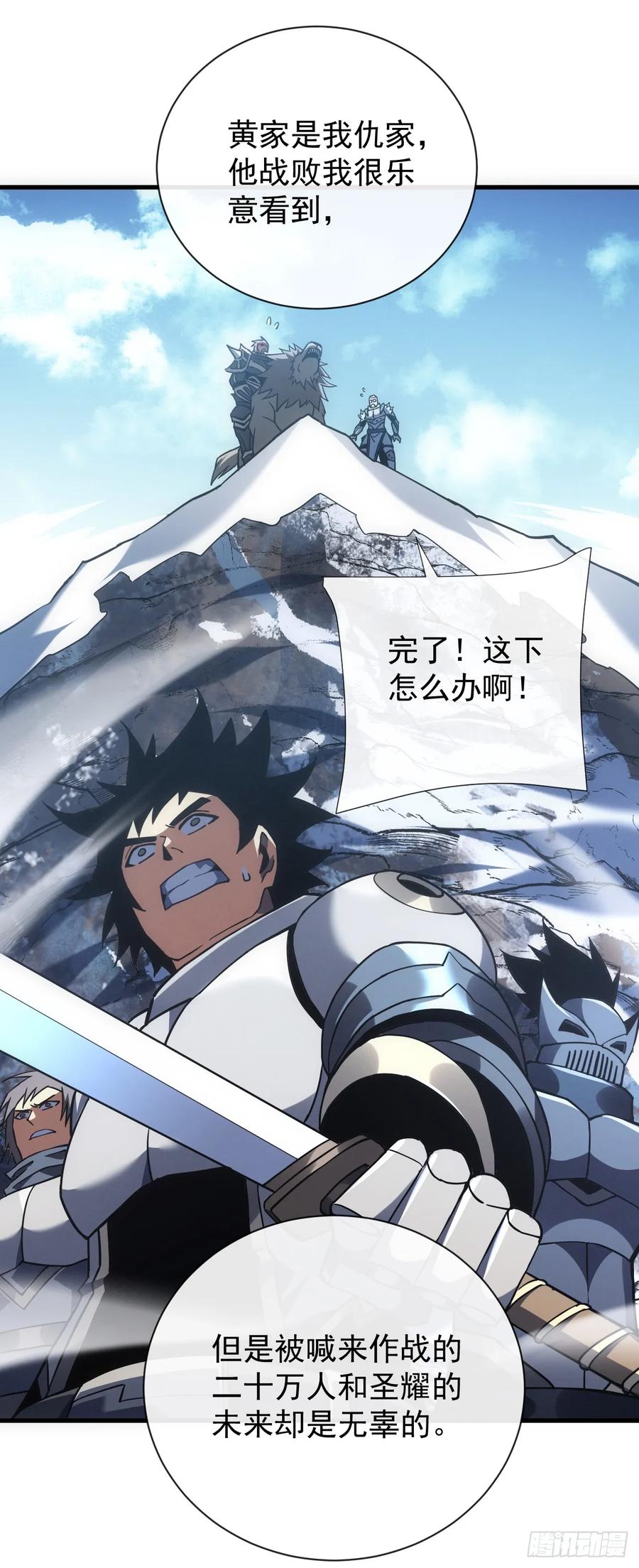 《命轮之主！当异变降临人间》第45话 现在…要走吗？ 第18页