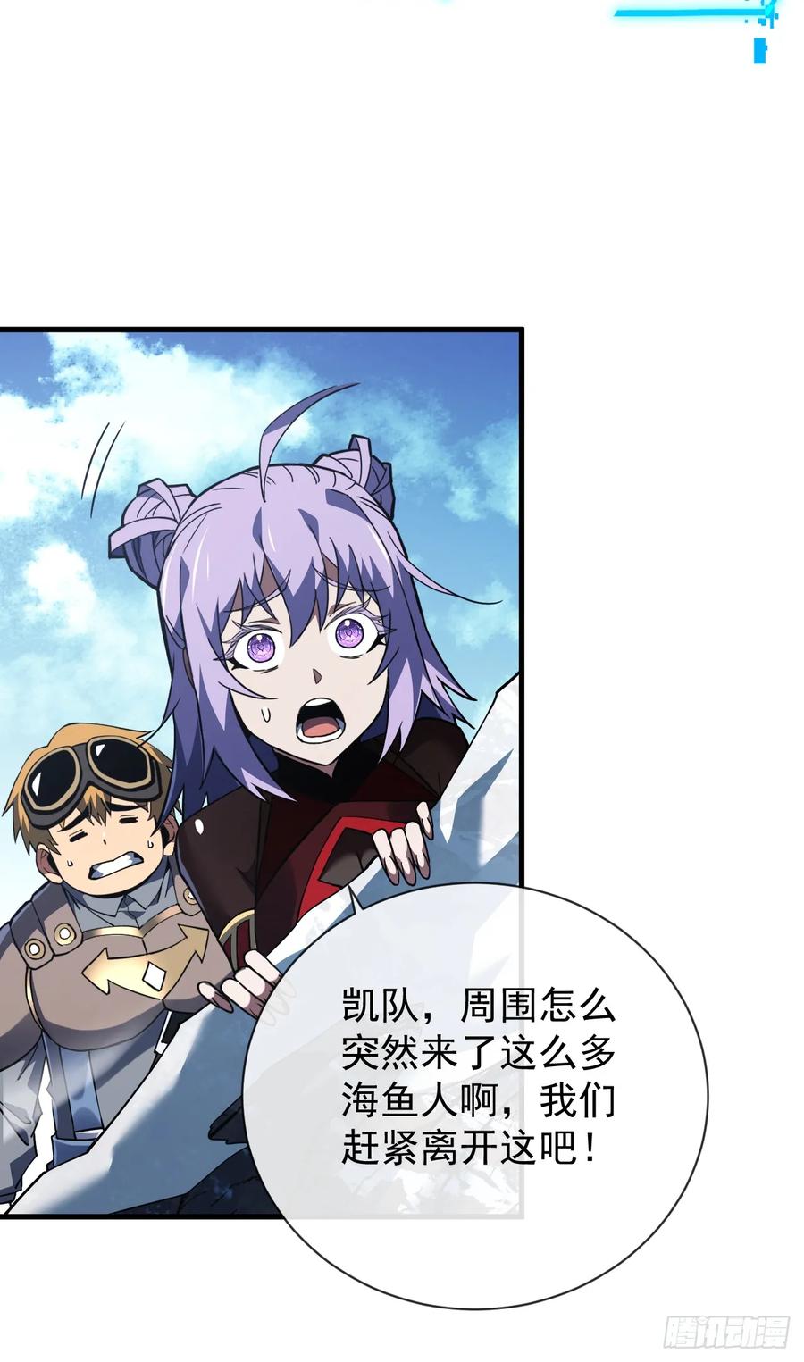 《命轮之主！当异变降临人间》第45话 现在…要走吗？ 第14页