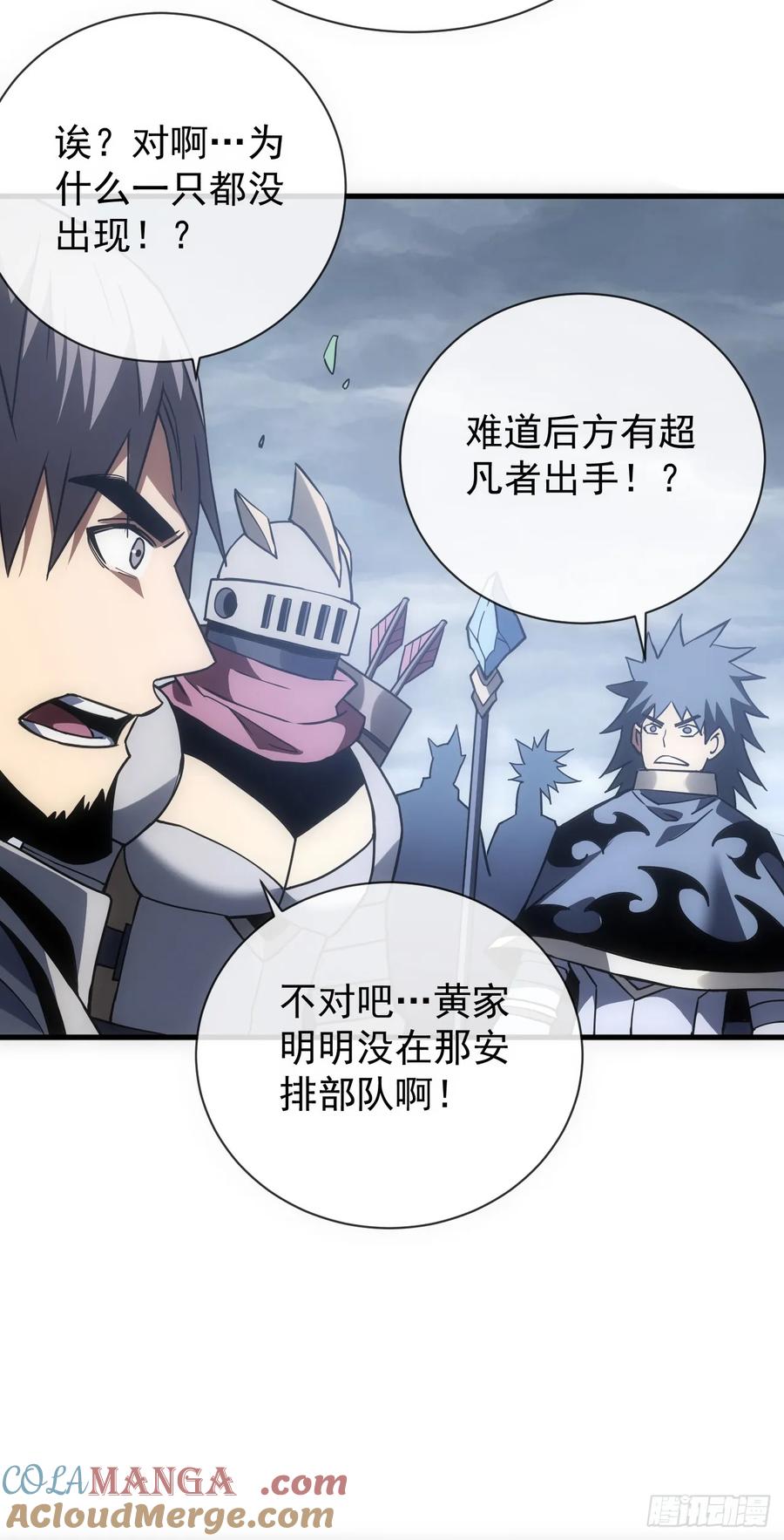 《命轮之主！当异变降临人间》第45话 现在…要走吗？ 第33页