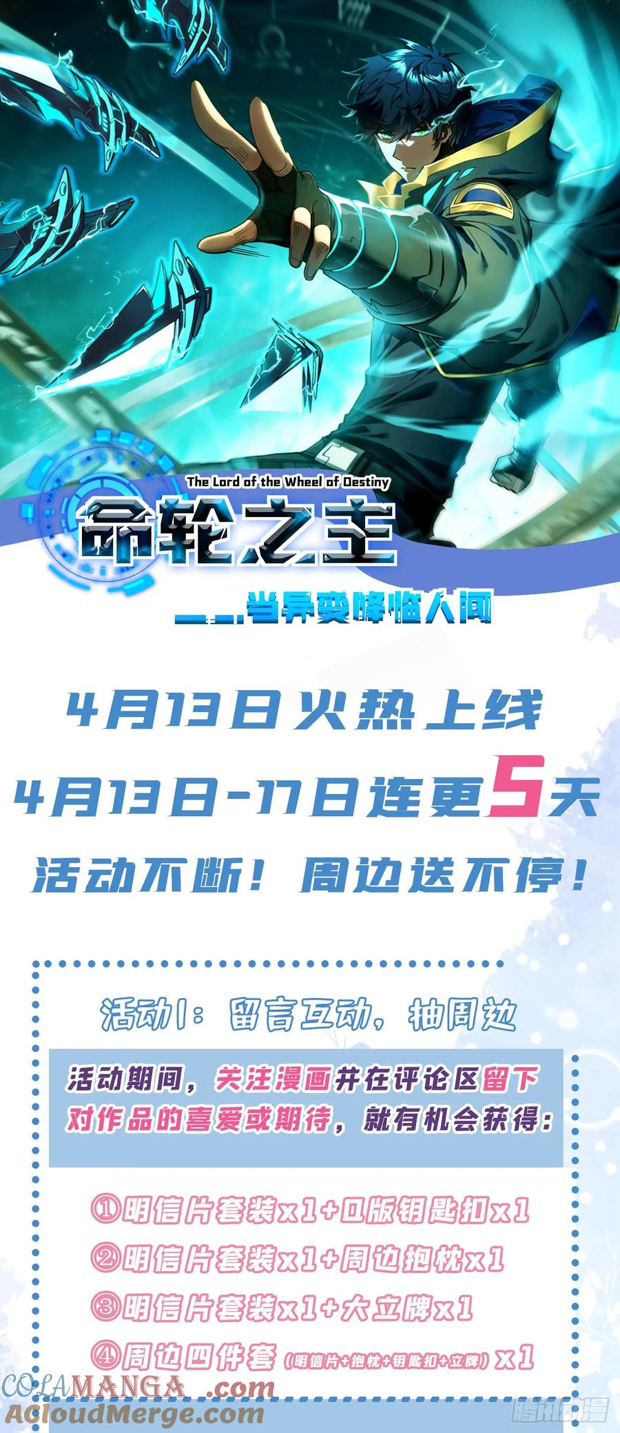 《命轮之主！当异变降临人间》第2话 必须一次通过 第39页