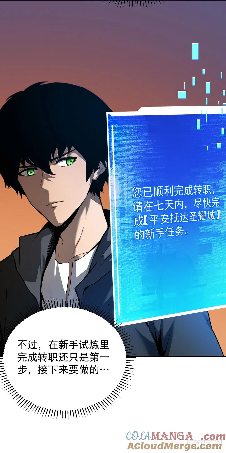 《命轮之主！当异变降临人间》第2话 必须一次通过 第23页