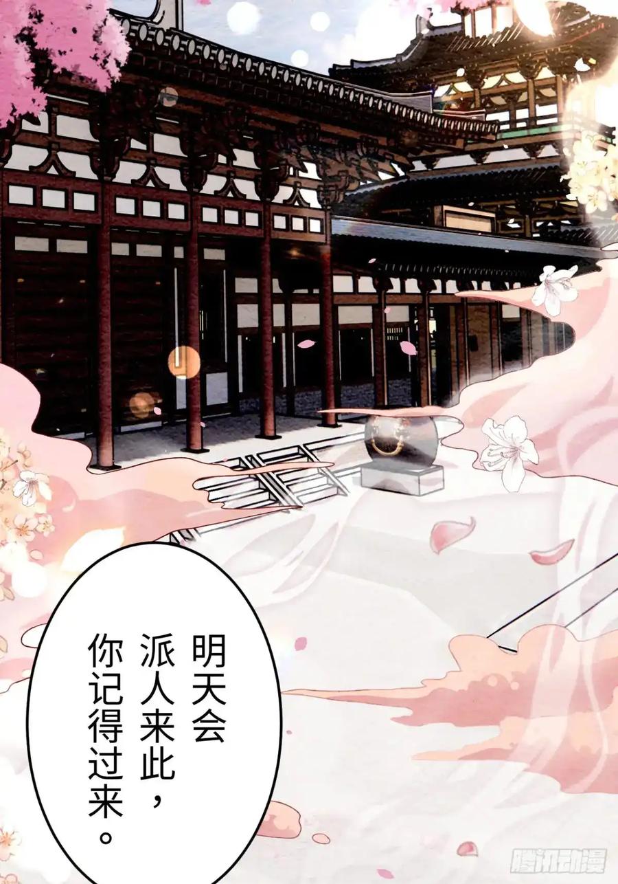 《召魔宫女》第5话 第35页
