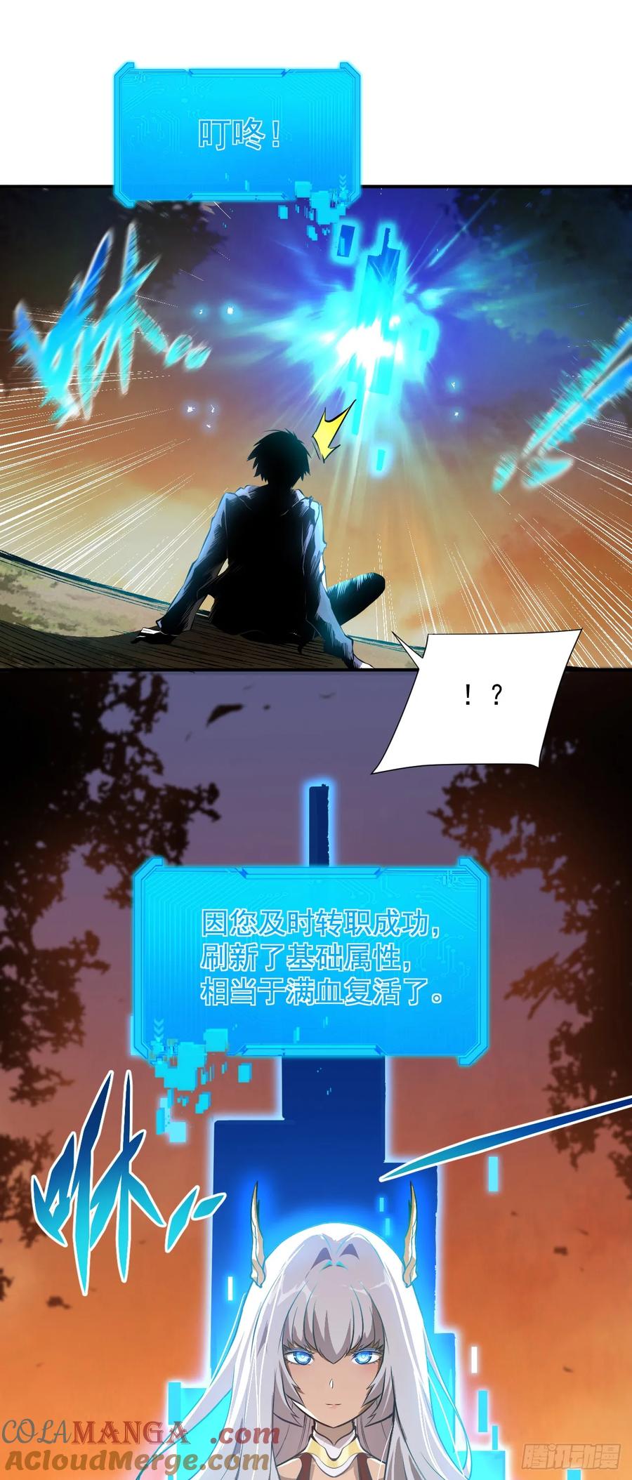 《命轮之主！当异变降临人间》第2话 必须一次通过 第7页
