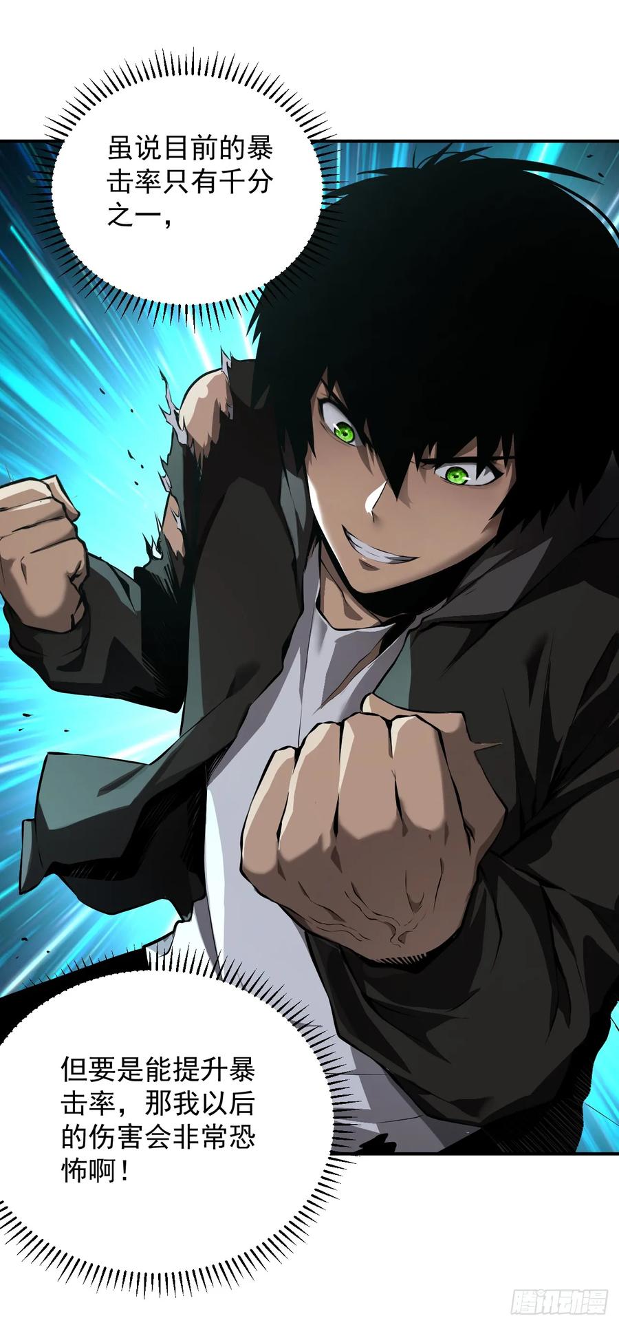 《命轮之主！当异变降临人间》第2话 必须一次通过 第18页