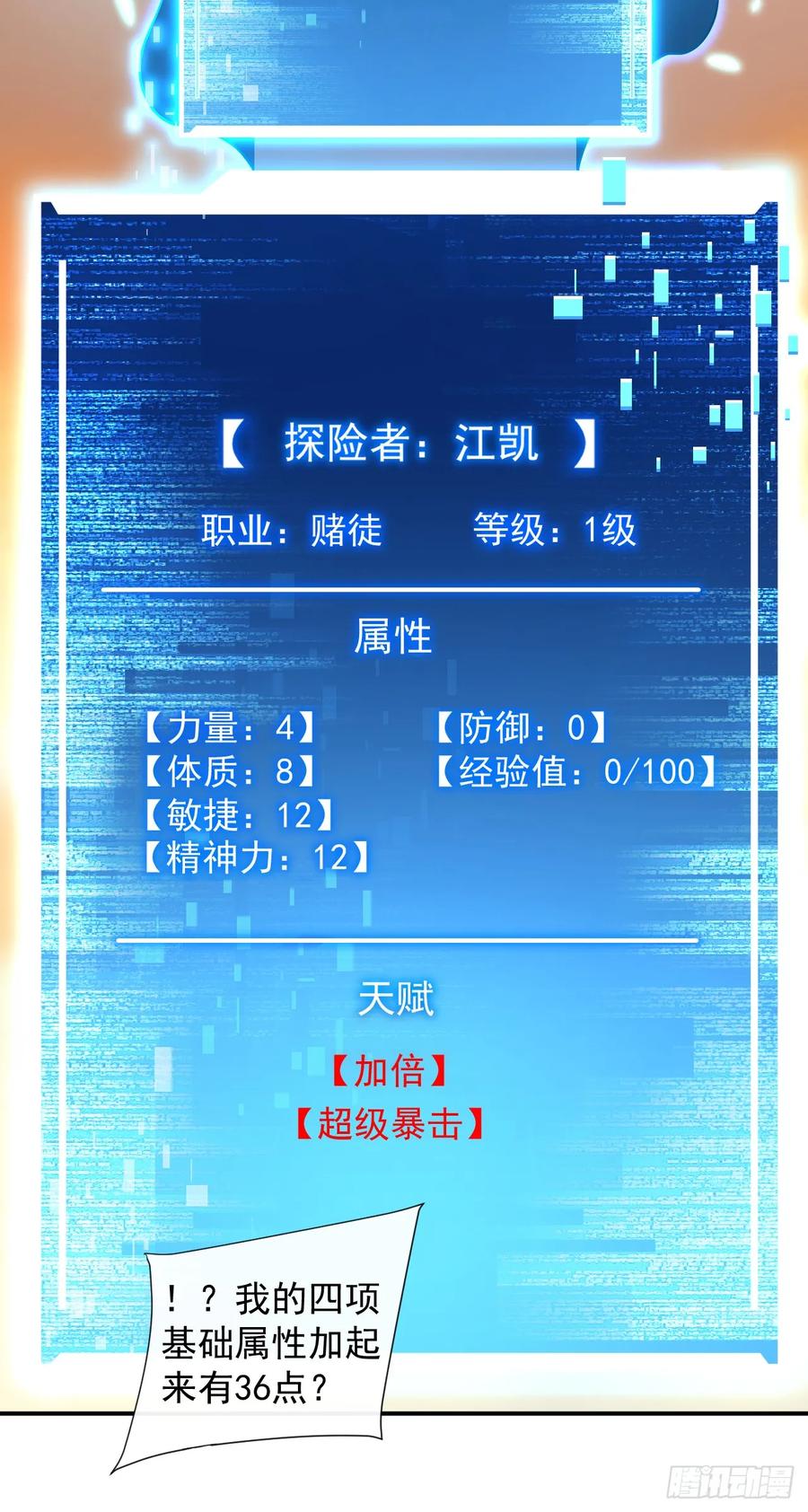 《命轮之主！当异变降临人间》第2话 必须一次通过 第14页