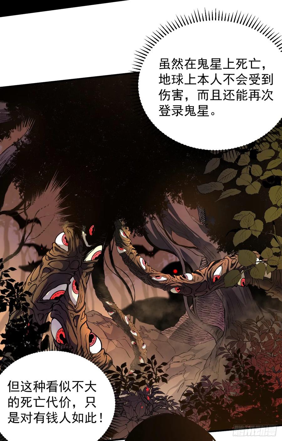 《命轮之主！当异变降临人间》第2话 必须一次通过 第28页