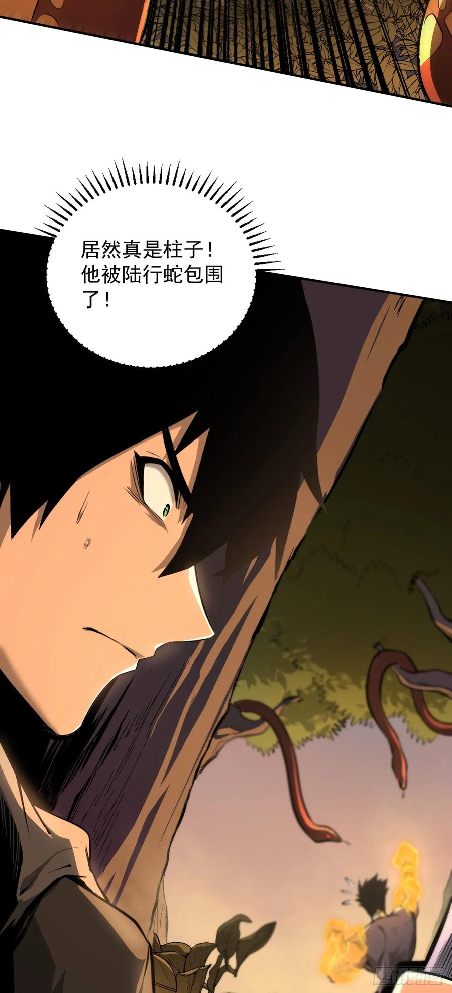 《命轮之主！当异变降临人间》第2话 必须一次通过 第36页