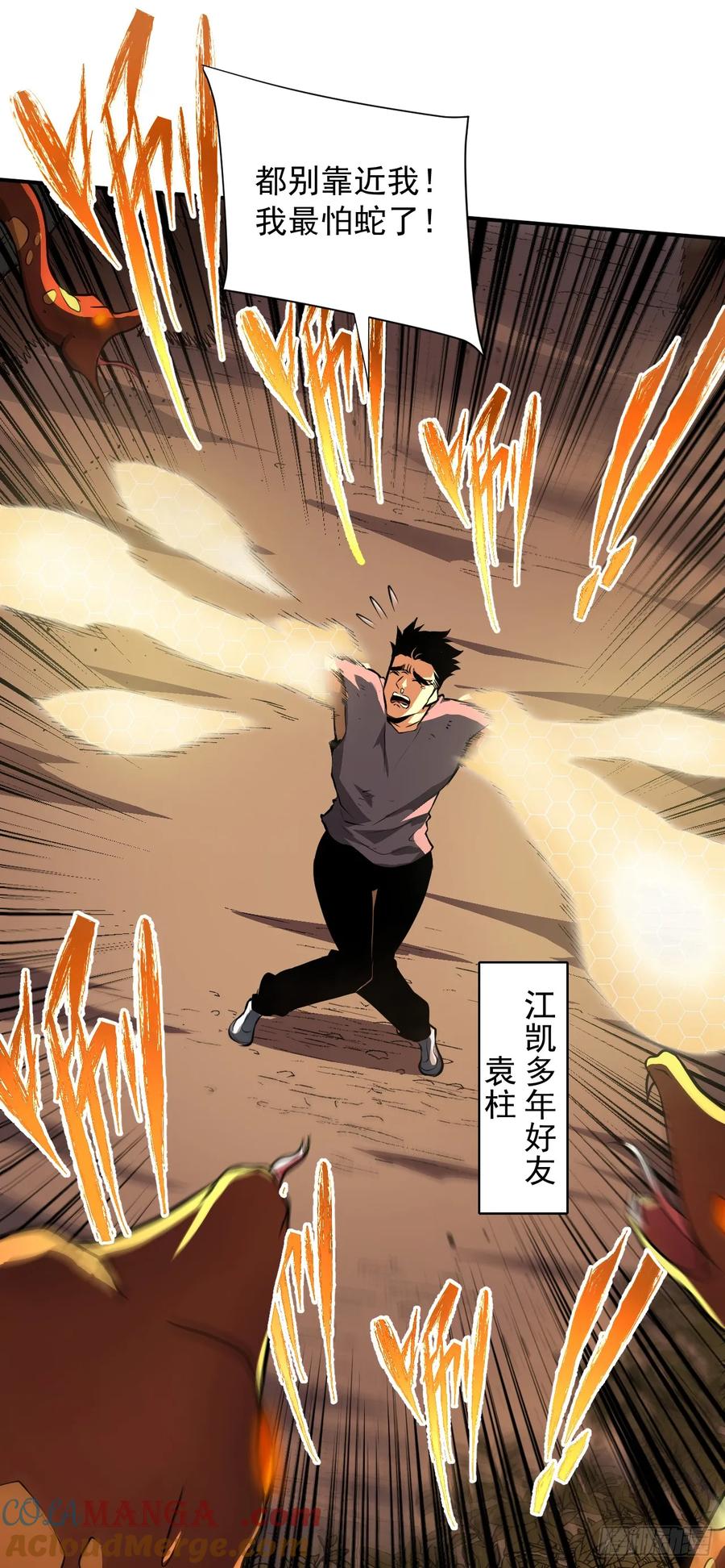 《命轮之主！当异变降临人间》第2话 必须一次通过 第35页