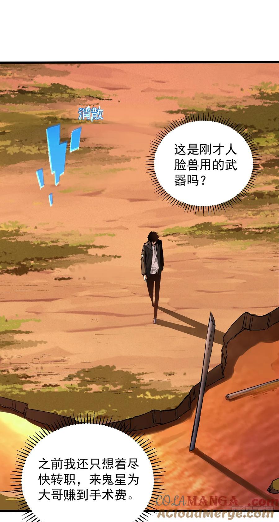《命轮之主！当异变降临人间》第2话 必须一次通过 第19页