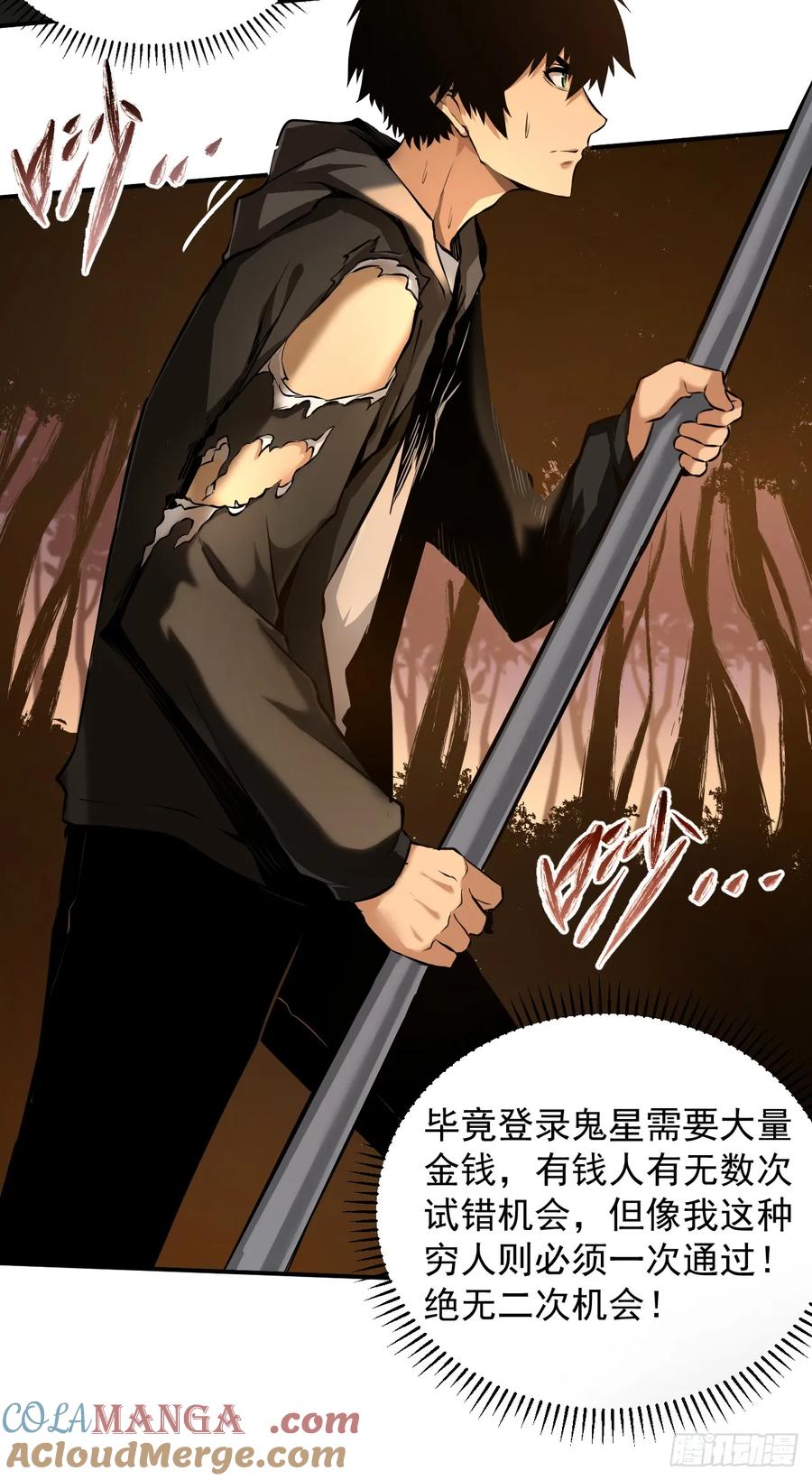《命轮之主！当异变降临人间》第2话 必须一次通过 第29页