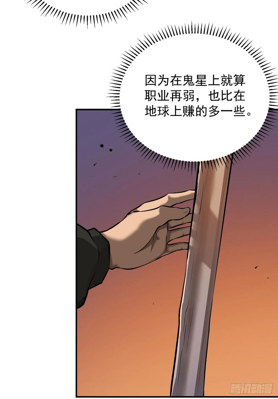 《命轮之主！当异变降临人间》第2话 必须一次通过 第20页
