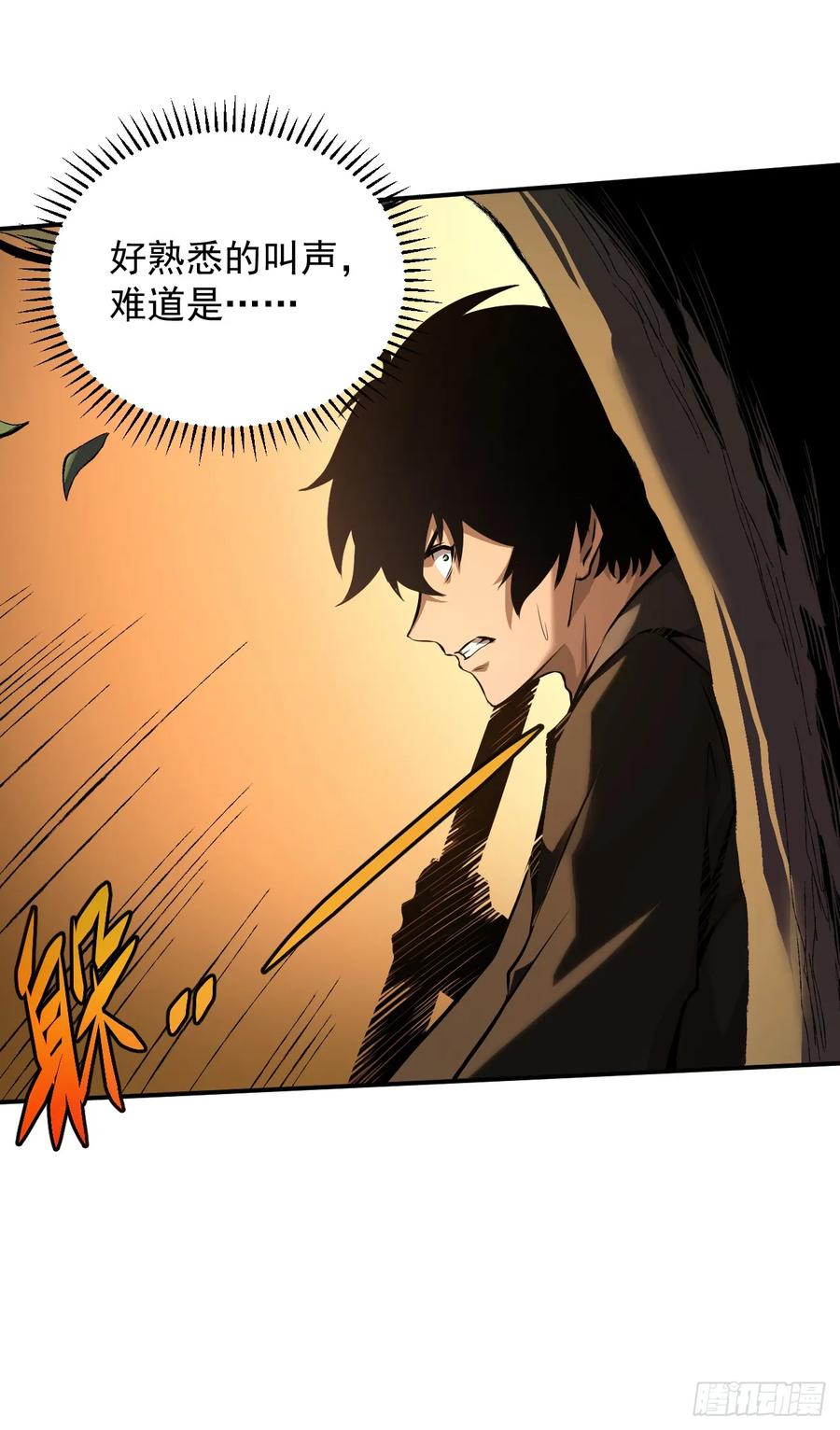 《命轮之主！当异变降临人间》第2话 必须一次通过 第32页