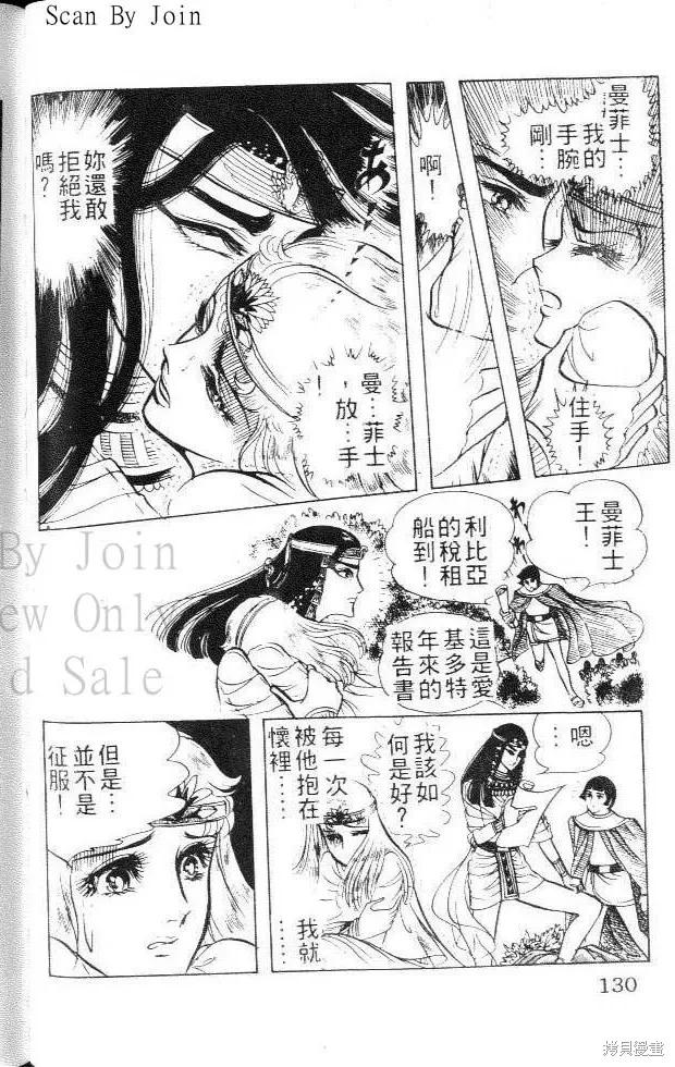 尼罗河女儿 第05卷 第130页