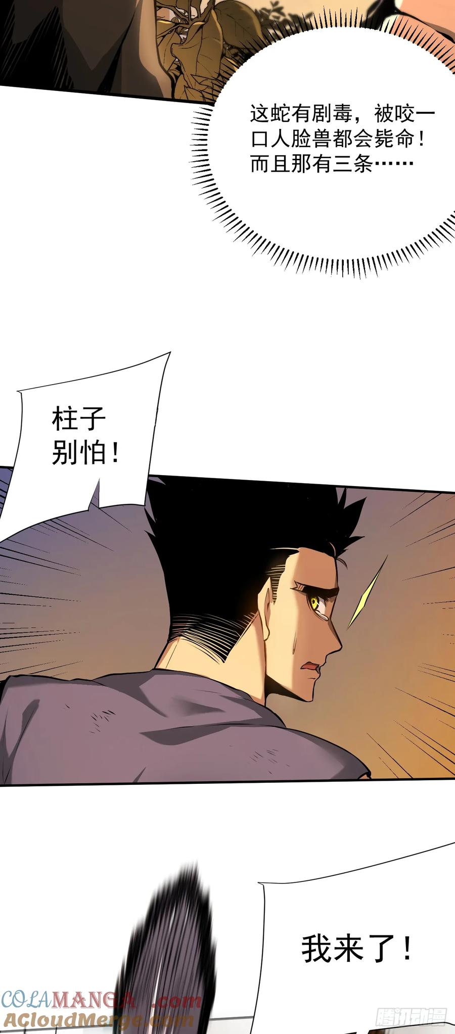 《命轮之主！当异变降临人间》第2话 必须一次通过 第37页