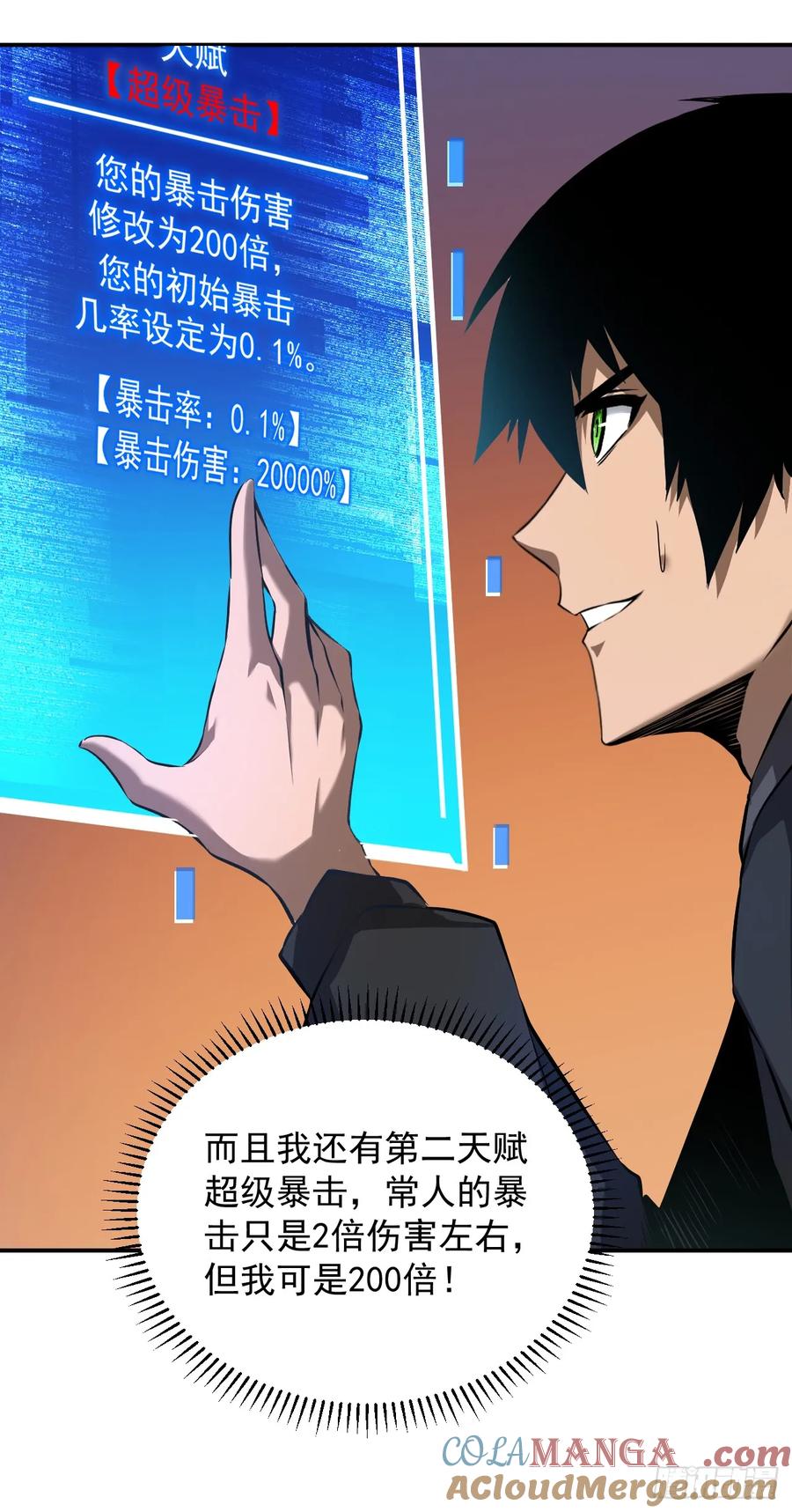 《命轮之主！当异变降临人间》第2话 必须一次通过 第17页