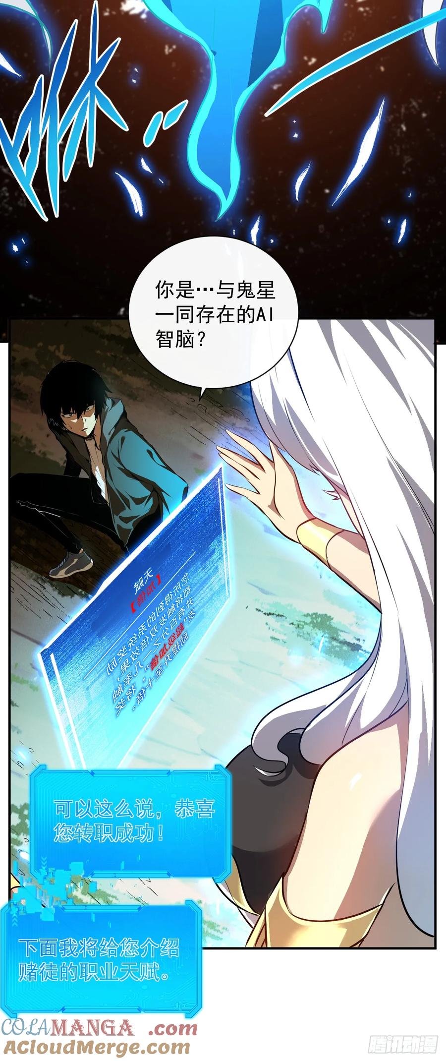 《命轮之主！当异变降临人间》第2话 必须一次通过 第9页