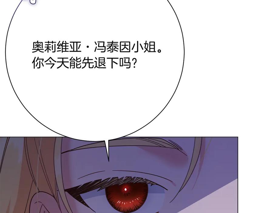 《皇后才不是配角》第50话 先皇夫妇的真相 第91页