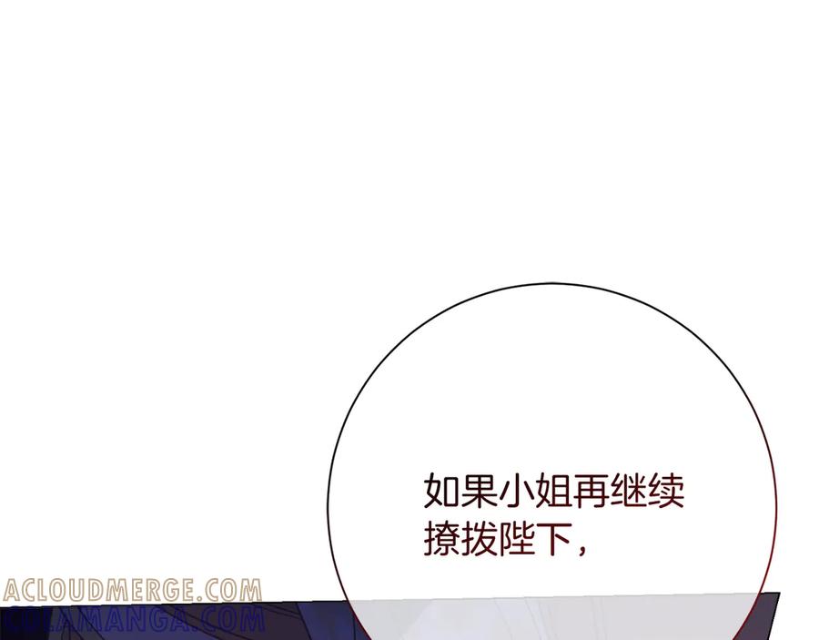 《皇后才不是配角》第50话 先皇夫妇的真相 第93页