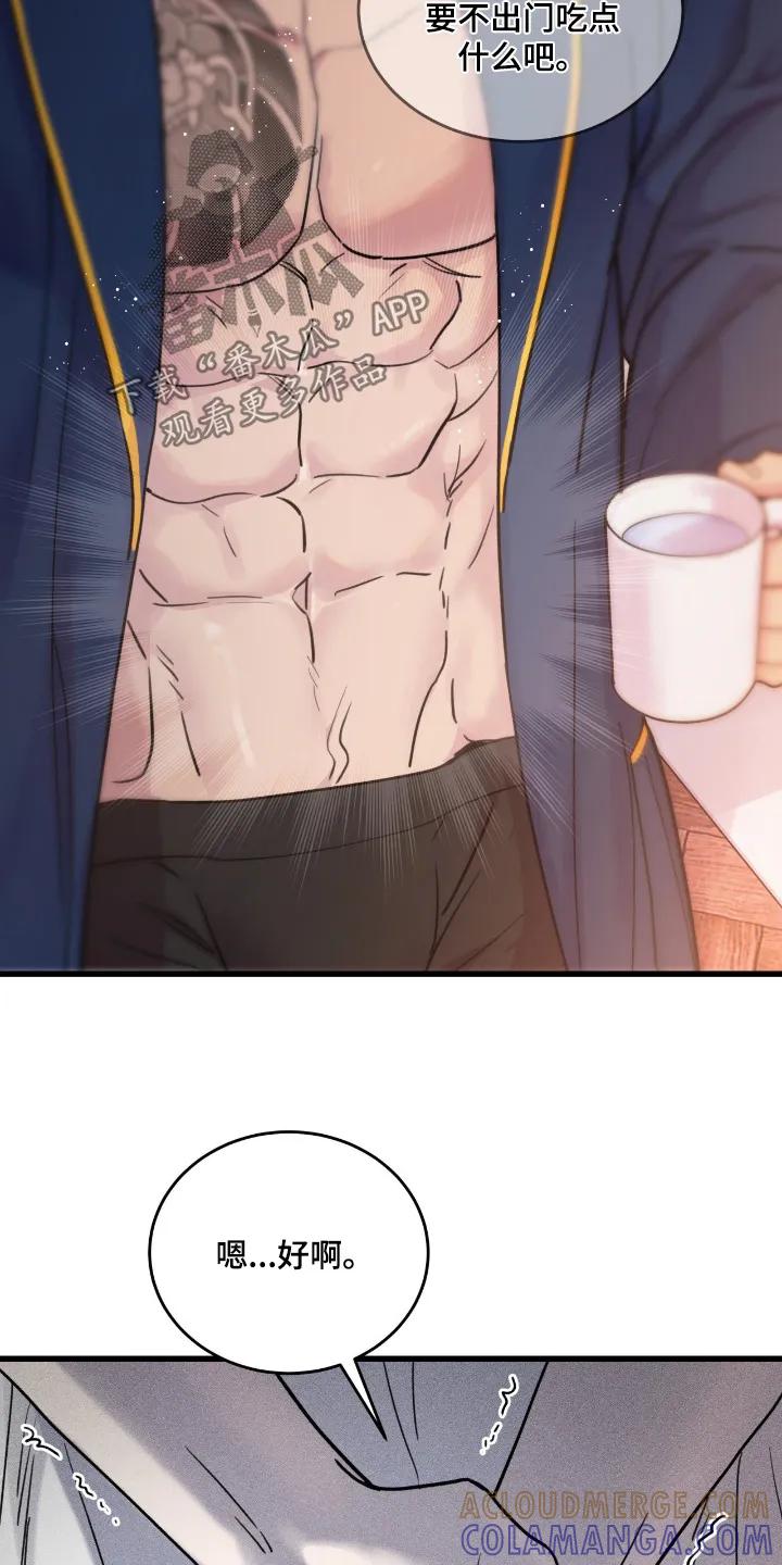 大叔我饿了 - 第57章：这是什么 - 第17张图