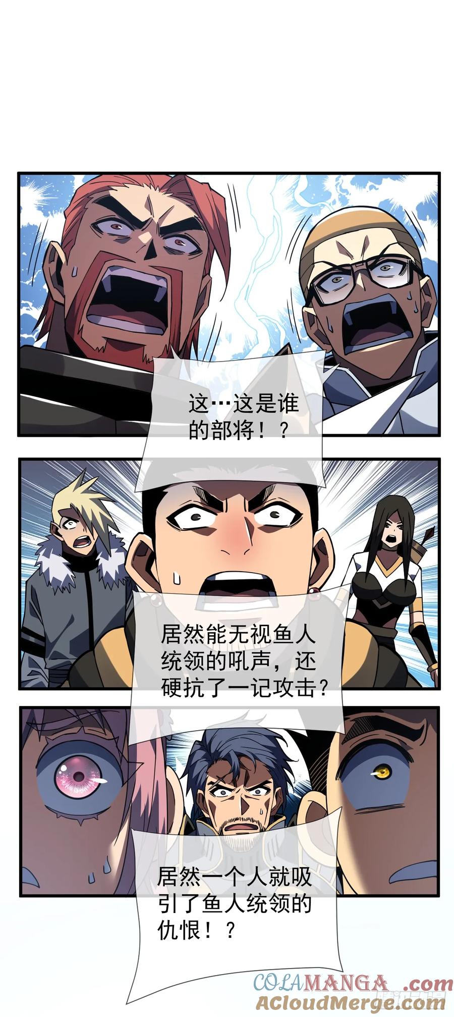 《命轮之主！当异变降临人间》第50话 是我小看你们了！ 第7页