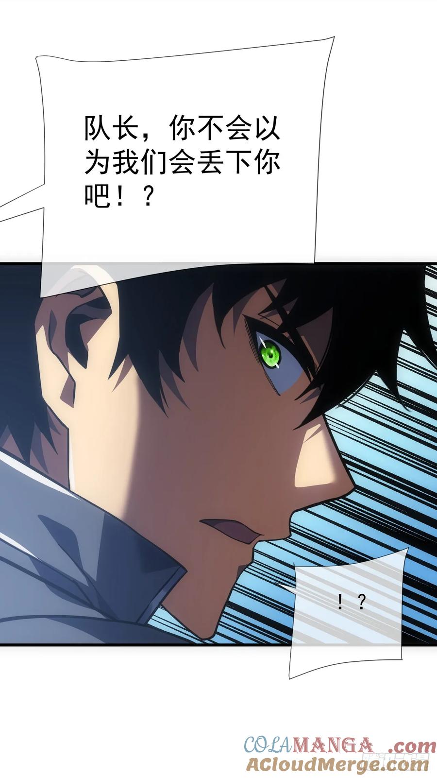 《命轮之主！当异变降临人间》第50话 是我小看你们了！ 第9页