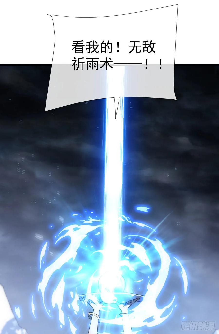 《命轮之主！当异变降临人间》第50话 是我小看你们了！ 第10页