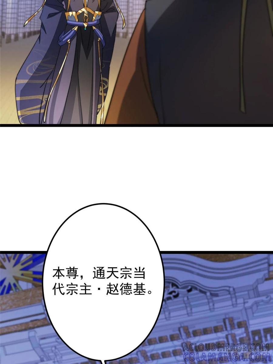 掌门低调点 520 通天宗宗主赵德基 第57页