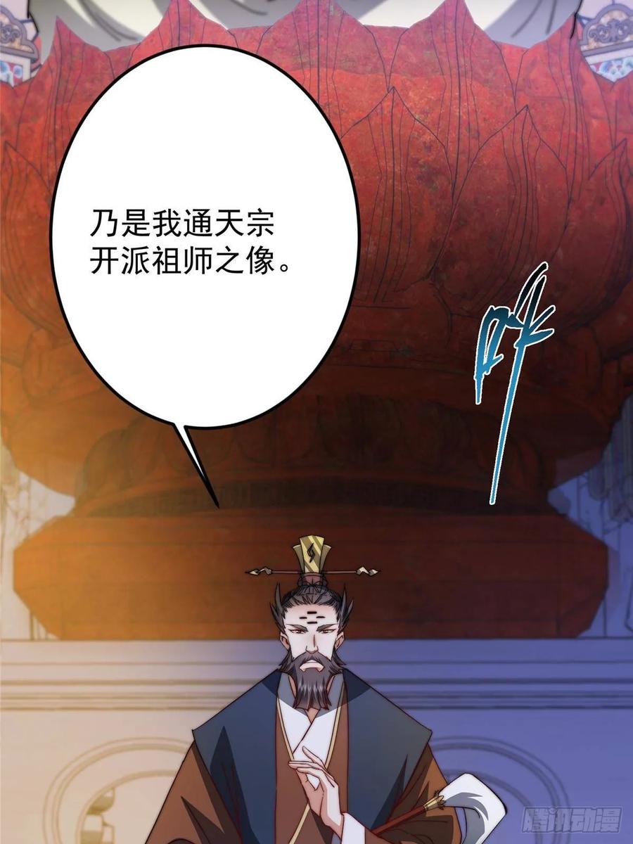 掌门低调点 520 通天宗宗主赵德基 第54页