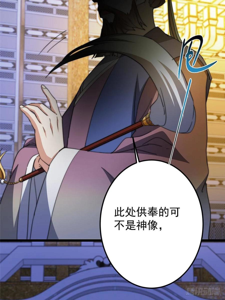 掌门低调点 520 通天宗宗主赵德基 第52页
