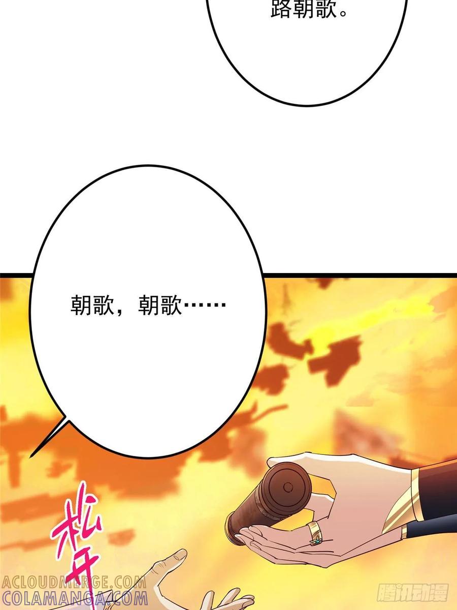 掌门低调点 524 这术法你就拿着吧！ 第76页