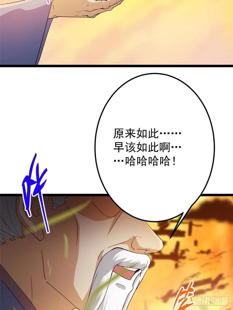 掌门低调点 524 这术法你就拿着吧！ 第77页