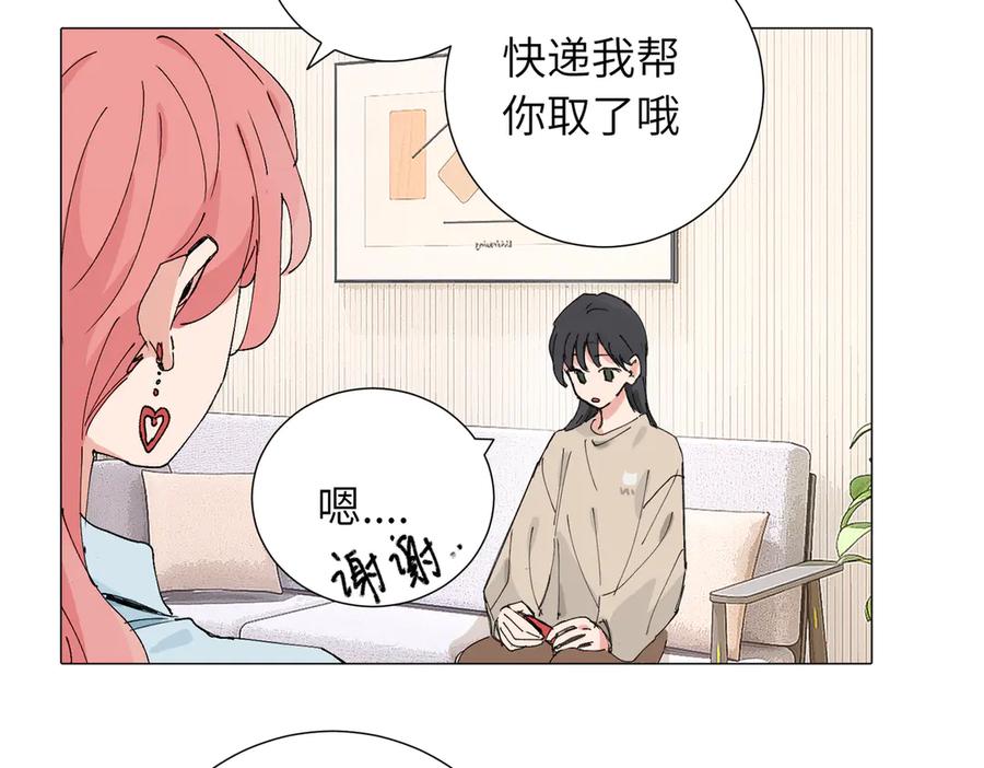 《关于被班上绿茶威胁那件事》四十八话 耐心与冷静 第21页