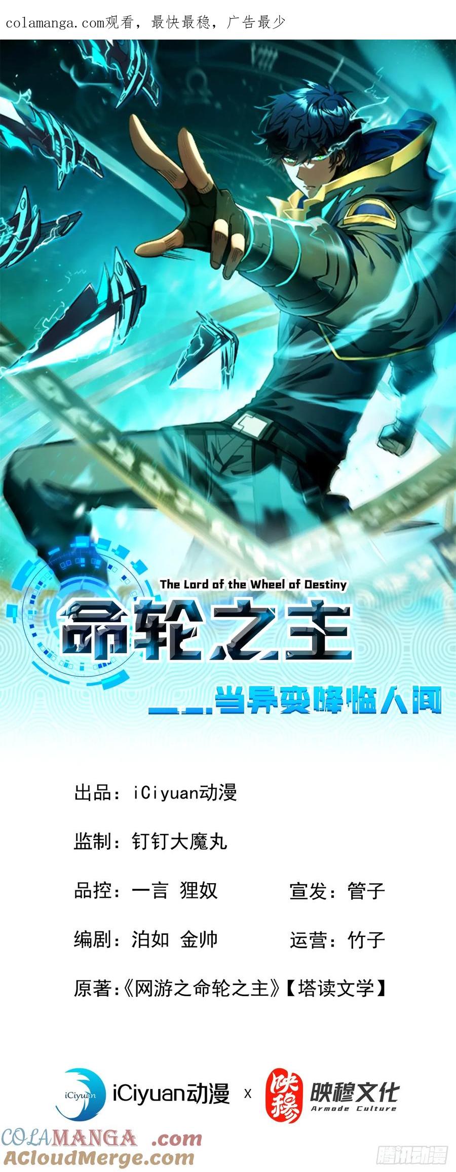 《命轮之主！当异变降临人间》第51话 天王老子也拦不住我 第1页