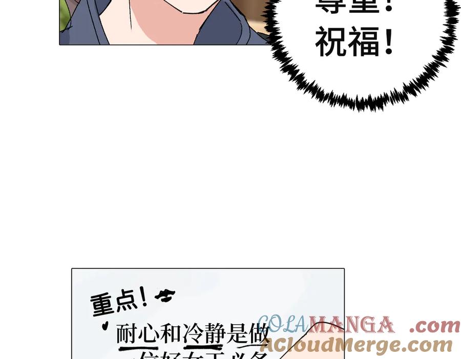 《关于被班上绿茶威胁那件事》四十八话 耐心与冷静 第13页