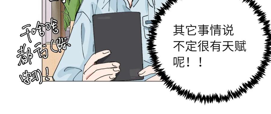 《关于被班上绿茶威胁那件事》四十八话 耐心与冷静 第18页
