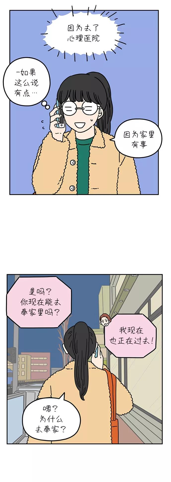 《29岁的我们》[第54话] 没关系（下） 第21页