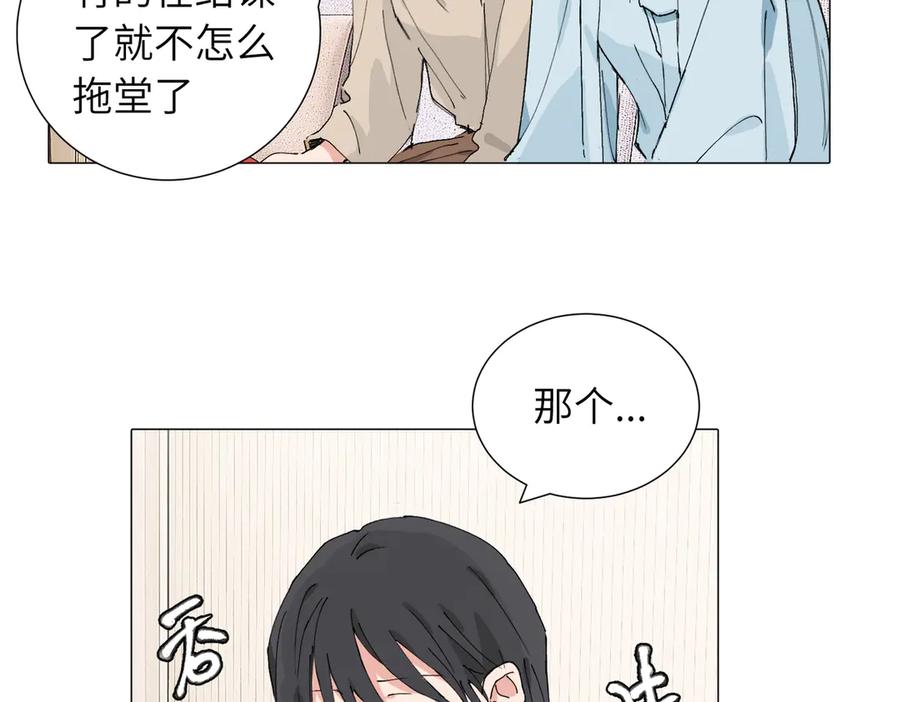 《关于被班上绿茶威胁那件事》四十八话 耐心与冷静 第23页