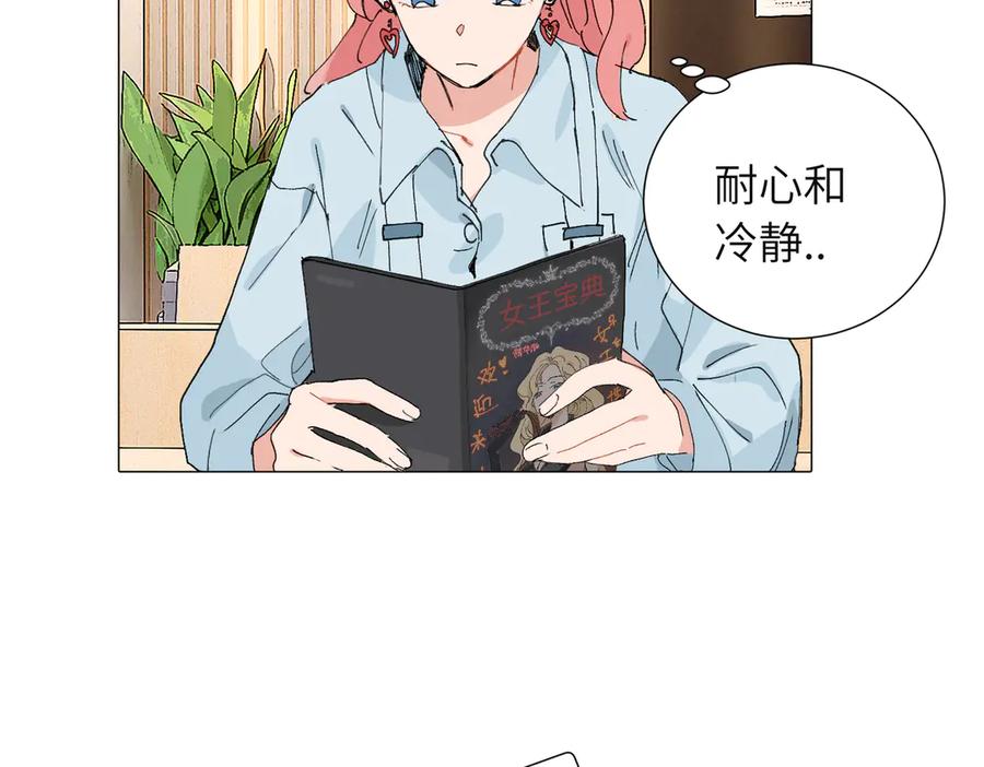 《关于被班上绿茶威胁那件事》四十八话 耐心与冷静 第15页