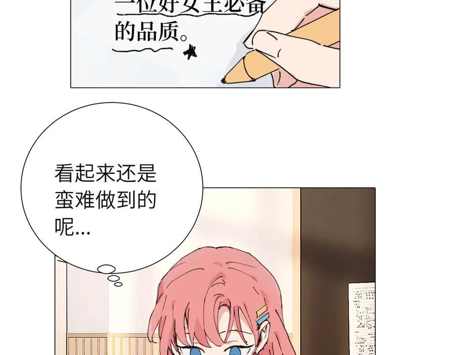 《关于被班上绿茶威胁那件事》四十八话 耐心与冷静 第14页