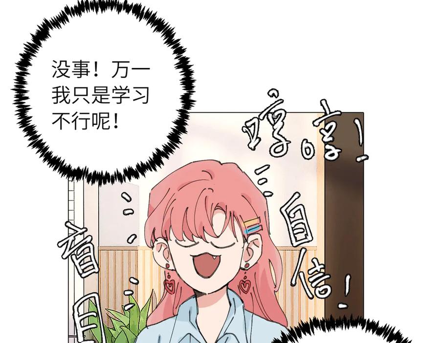 《关于被班上绿茶威胁那件事》四十八话 耐心与冷静 第17页