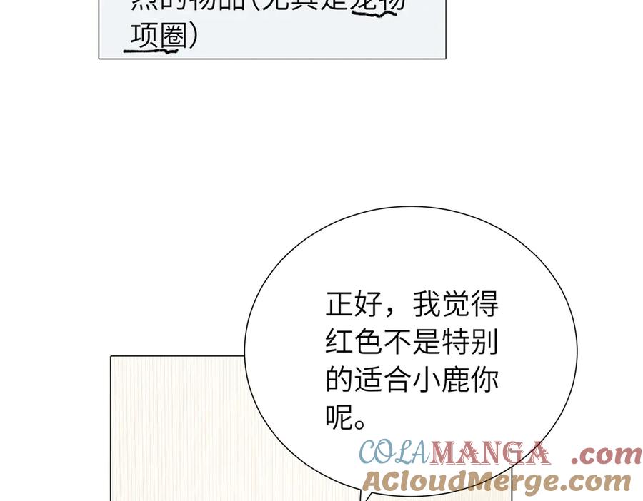 《关于被班上绿茶威胁那件事》四十八话 耐心与冷静 第31页