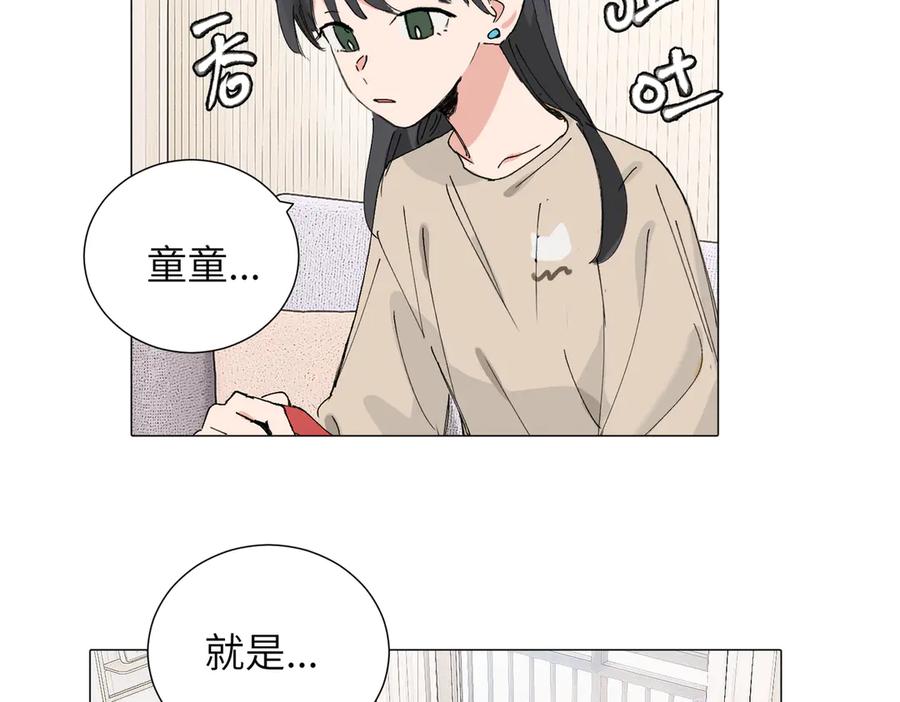 《关于被班上绿茶威胁那件事》四十八话 耐心与冷静 第24页