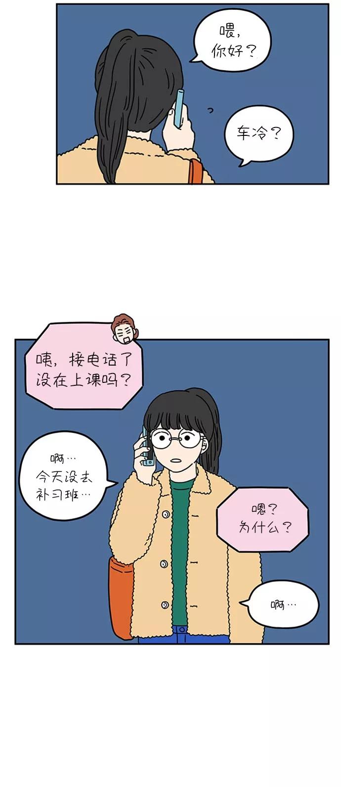 《29岁的我们》[第54话] 没关系（下） 第20页