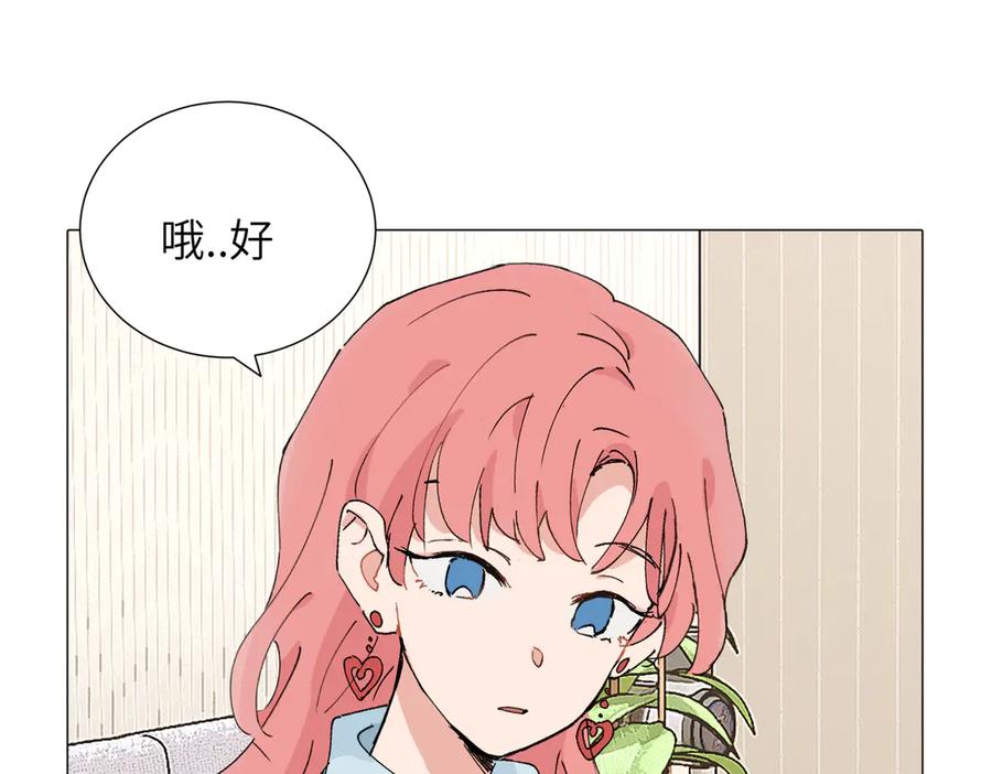《关于被班上绿茶威胁那件事》四十八话 耐心与冷静 第29页