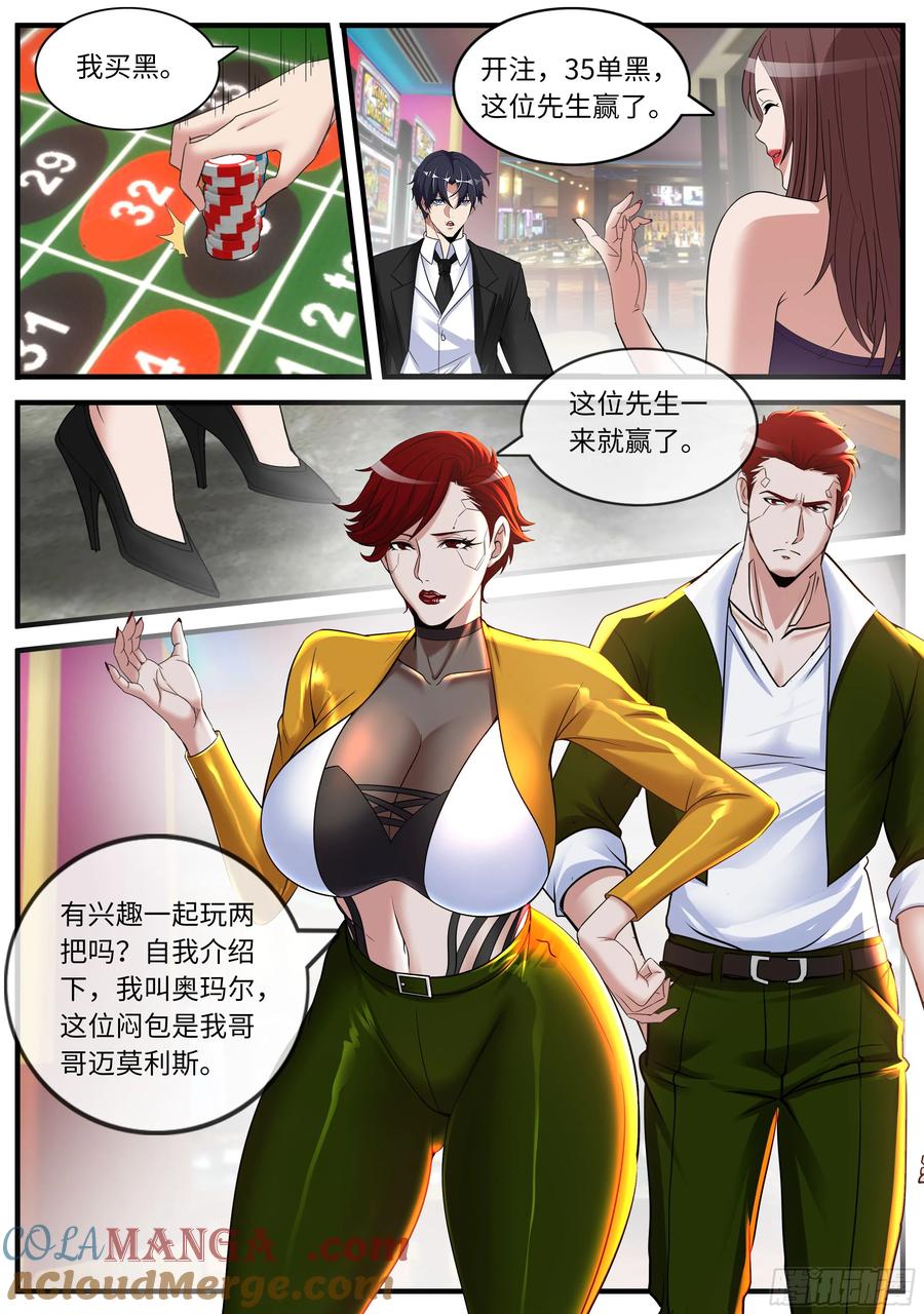 系统送我避难所 扫描 第6页