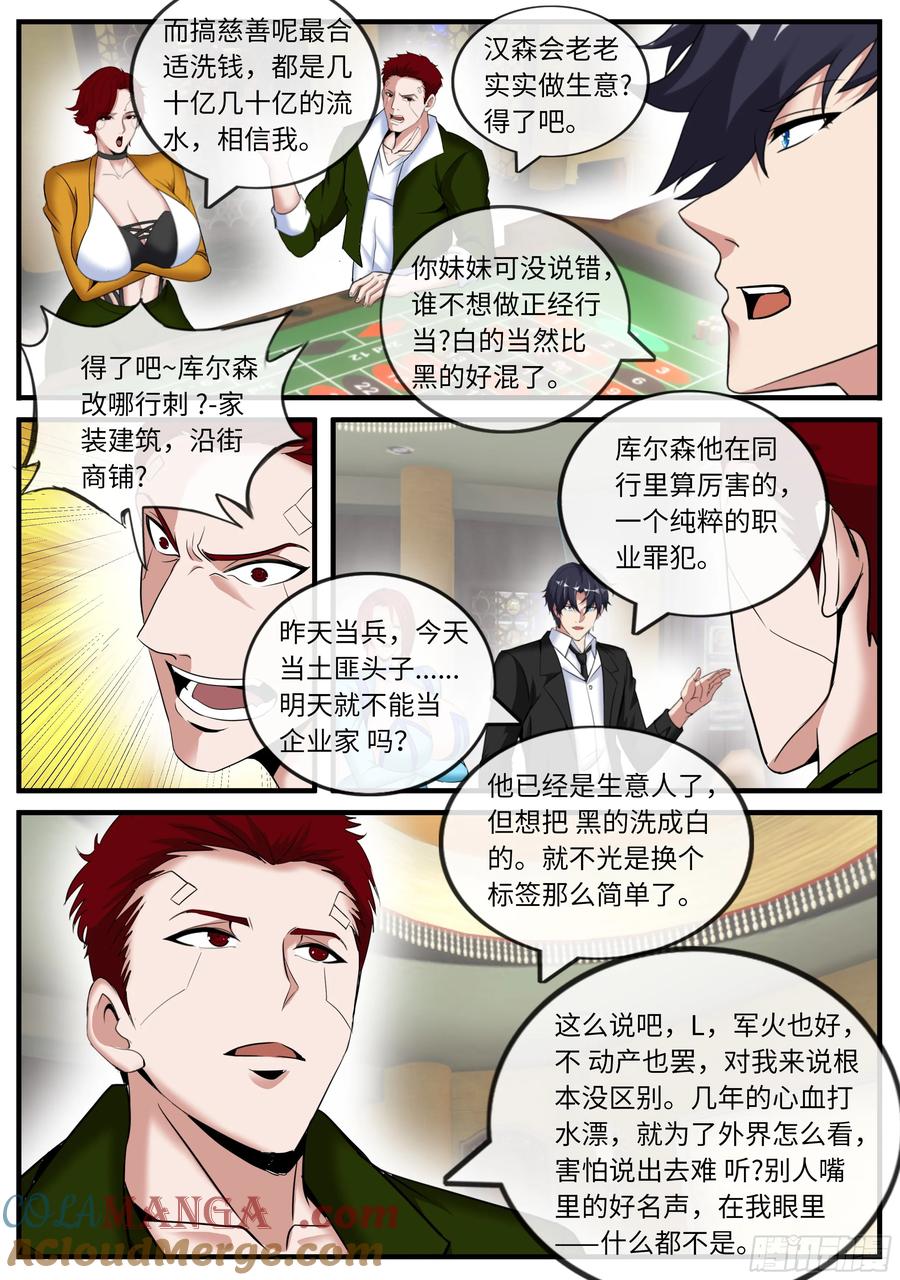 系统送我避难所 扫描 第10页
