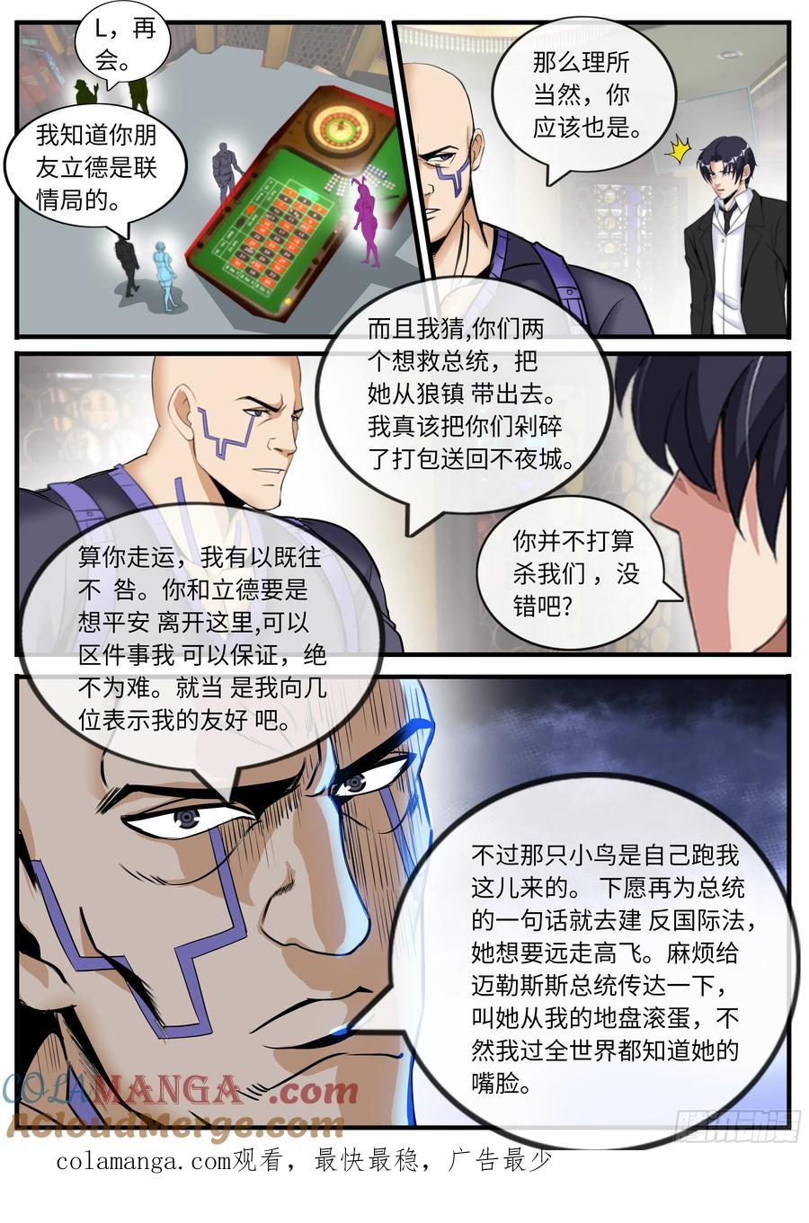 系统送我避难所 扫描 第12页
